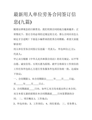 最新用人单位劳务合同签订信息(九篇)