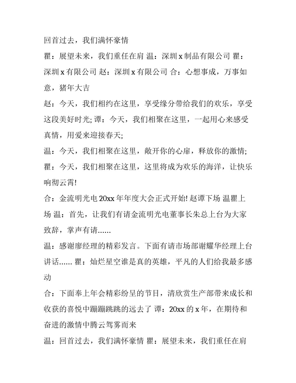 2023年元旦晚会主持稿网(汇总12篇)_第2页