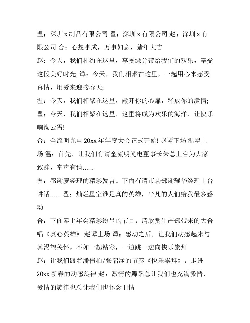 2023年元旦晚会主持稿网(汇总12篇)_第3页