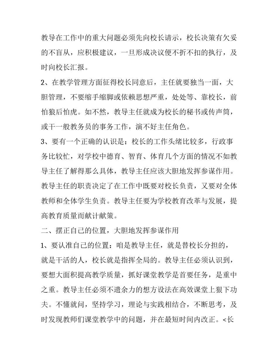 2023年中考动员会教导主任发言稿 六年级家长会教导主任发言稿(五篇)_第2页