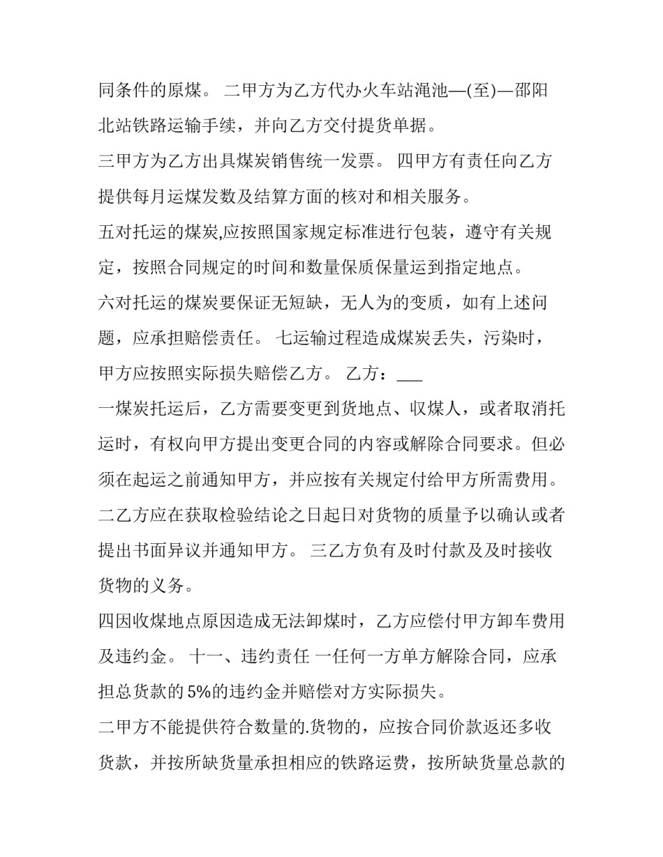煤炭运输合同(五篇)_第3页