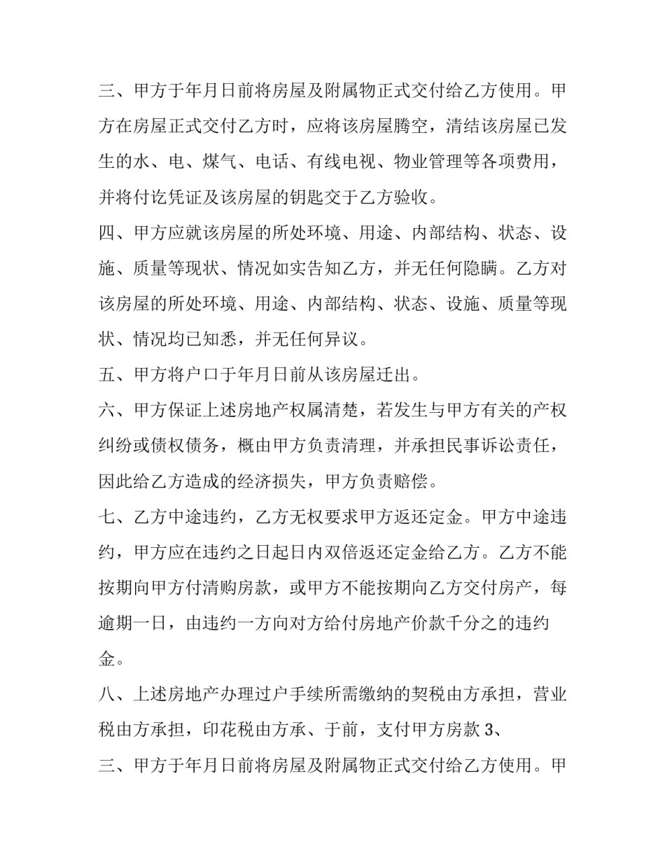 商业房屋买卖合同 住宅楼买卖合同(19篇)_第2页