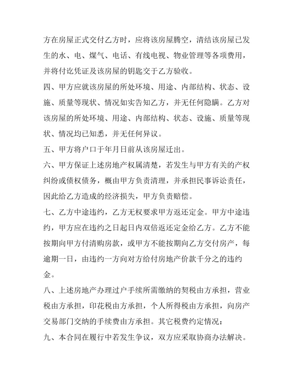 商业房屋买卖合同 住宅楼买卖合同(19篇)_第3页