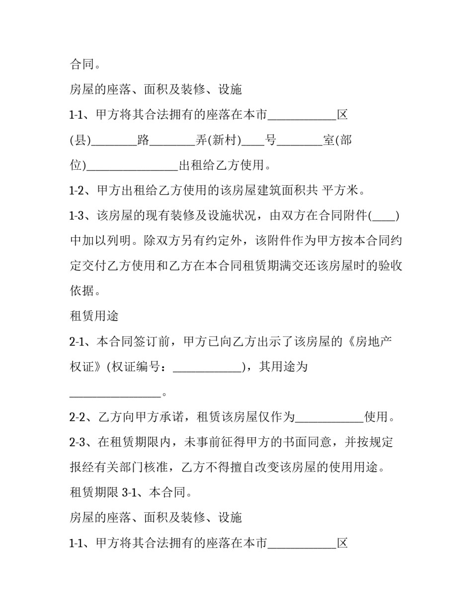 2023年简单房屋转租合同(十九篇)_第2页