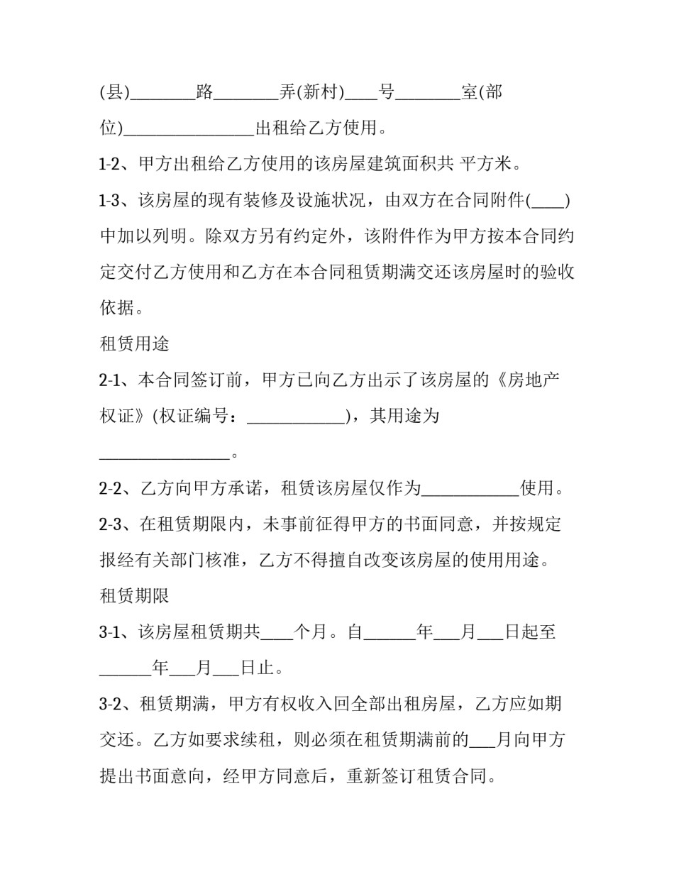 2023年简单房屋转租合同(十九篇)_第3页