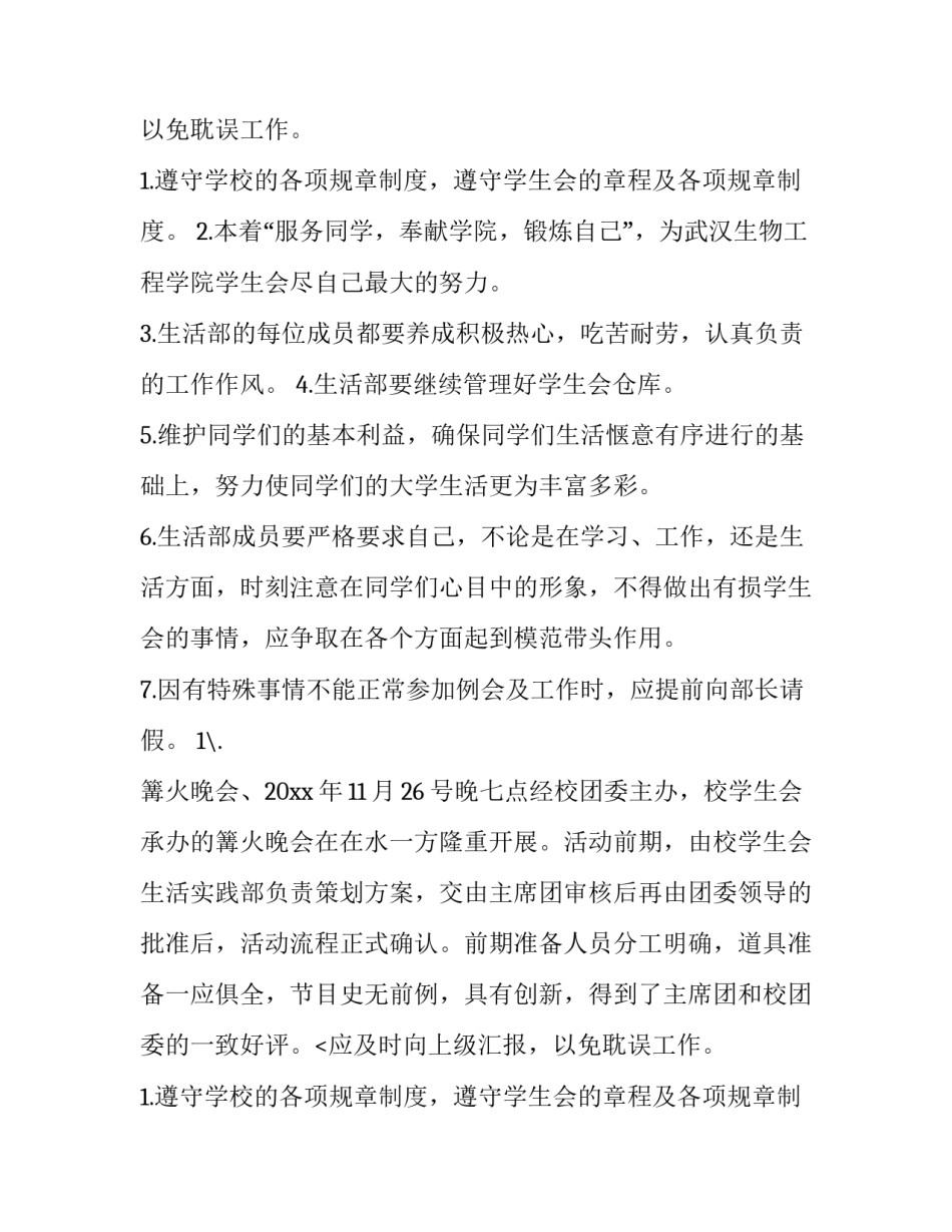 学生会述职报告(11篇)_第2页