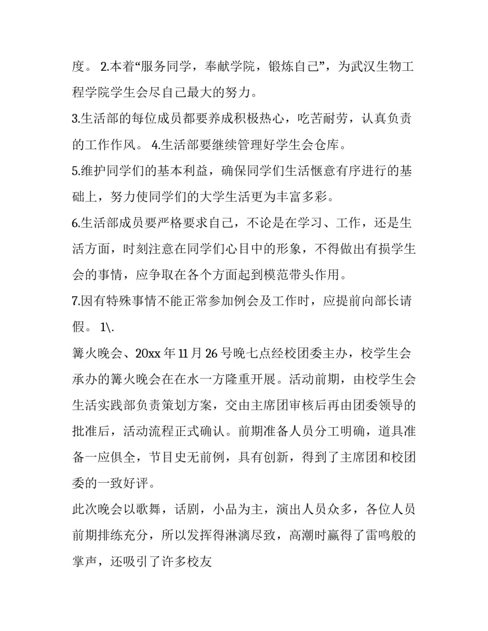 学生会述职报告(11篇)_第3页