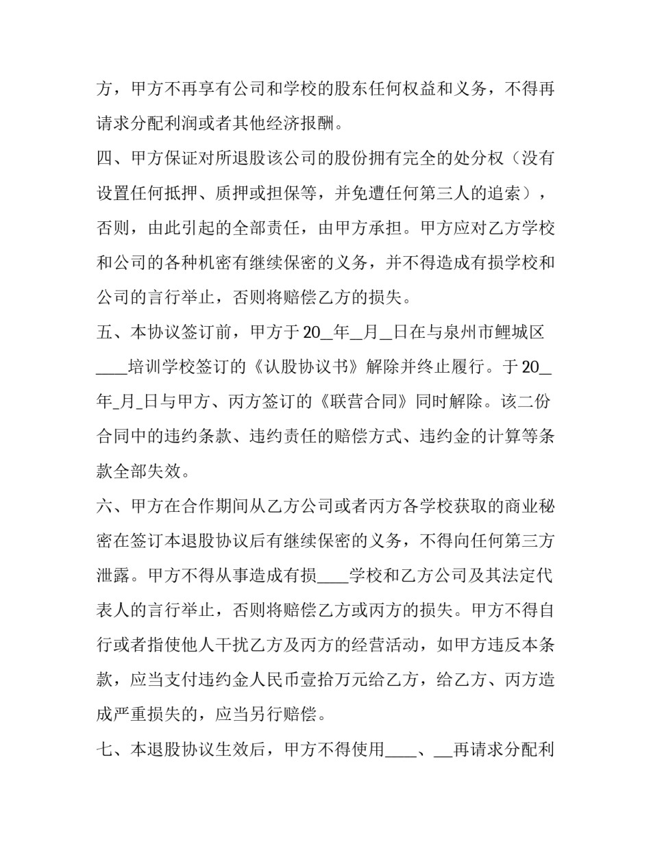 最新简单股东协议书(模板13篇)_第2页