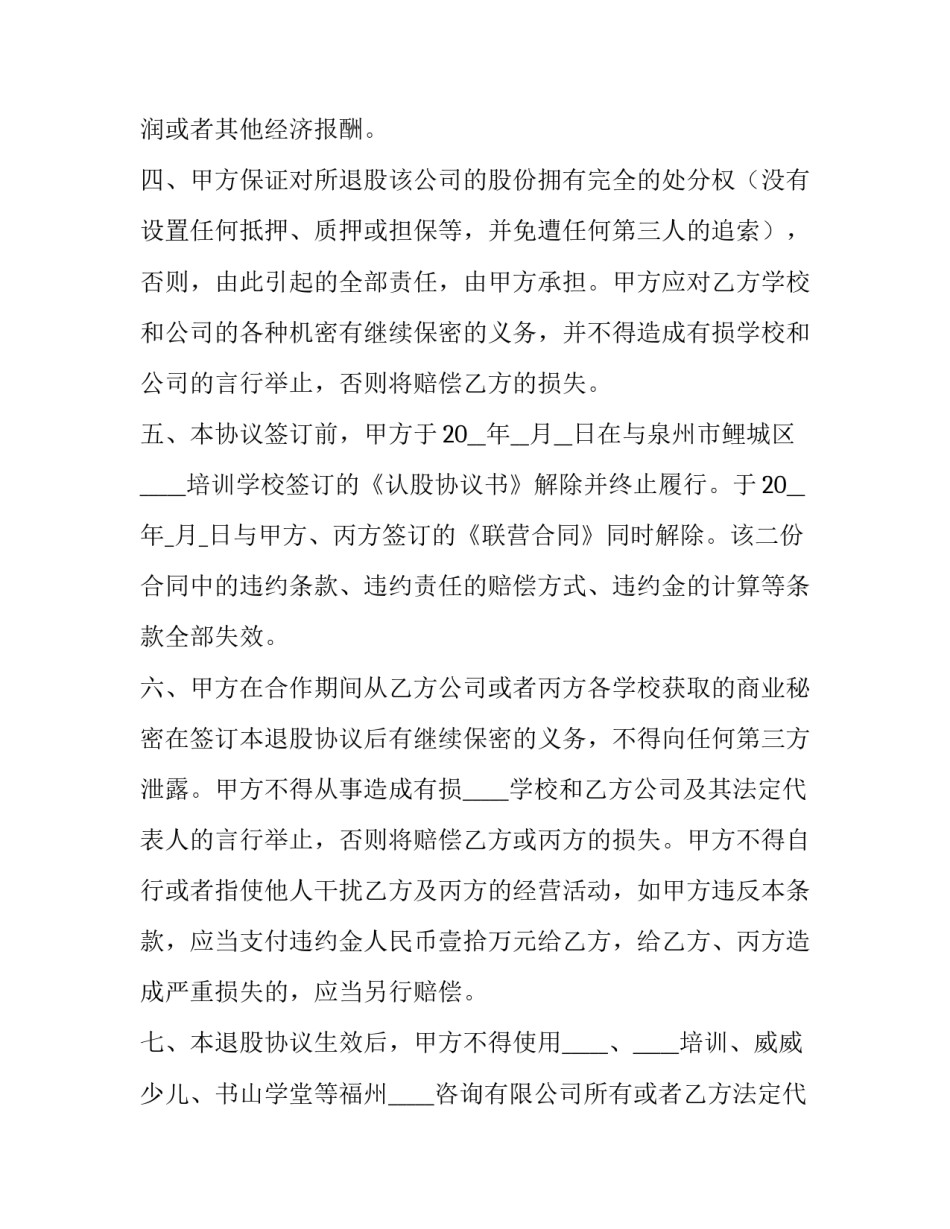 最新简单股东协议书(模板13篇)_第3页