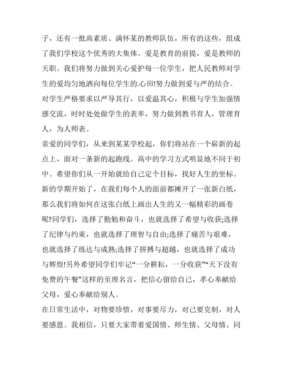 高中开学典礼演讲稿800字 高中开学典礼演讲稿结尾(13篇)_第2页