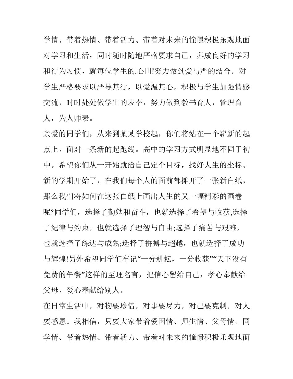 高中开学典礼演讲稿800字 高中开学典礼演讲稿结尾(13篇)_第3页