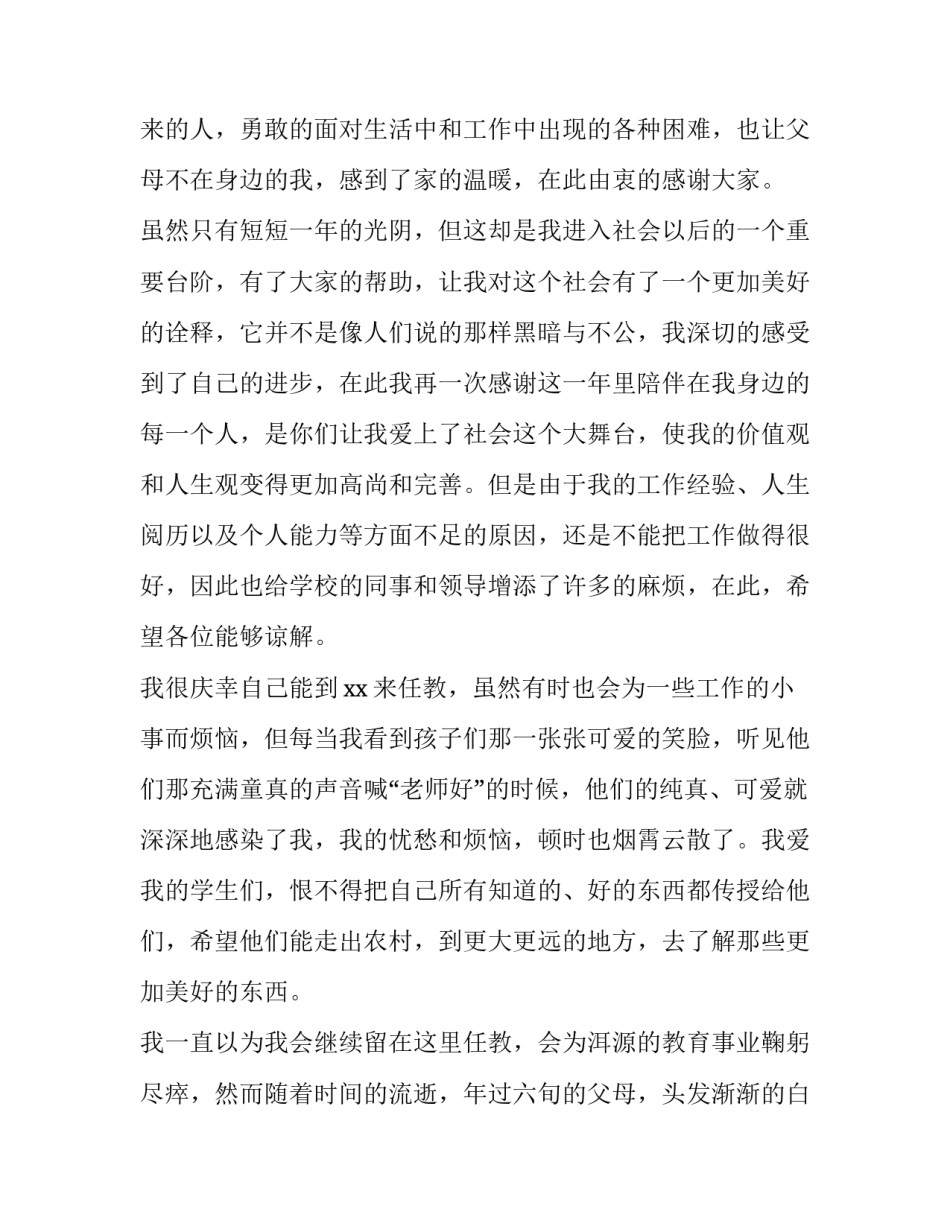 2023年幼师的辞职报告简短(5篇)_第2页