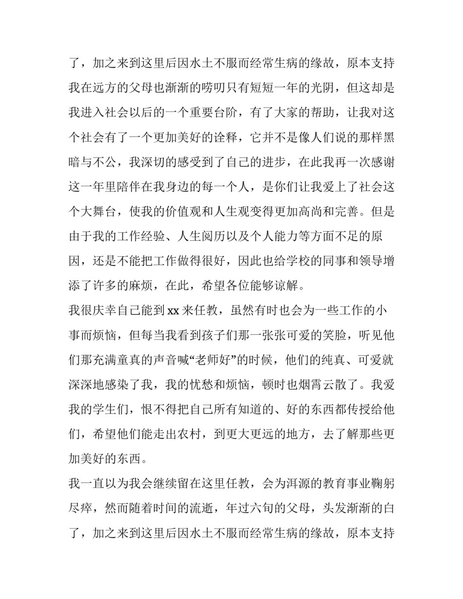 2023年幼师的辞职报告简短(5篇)_第3页