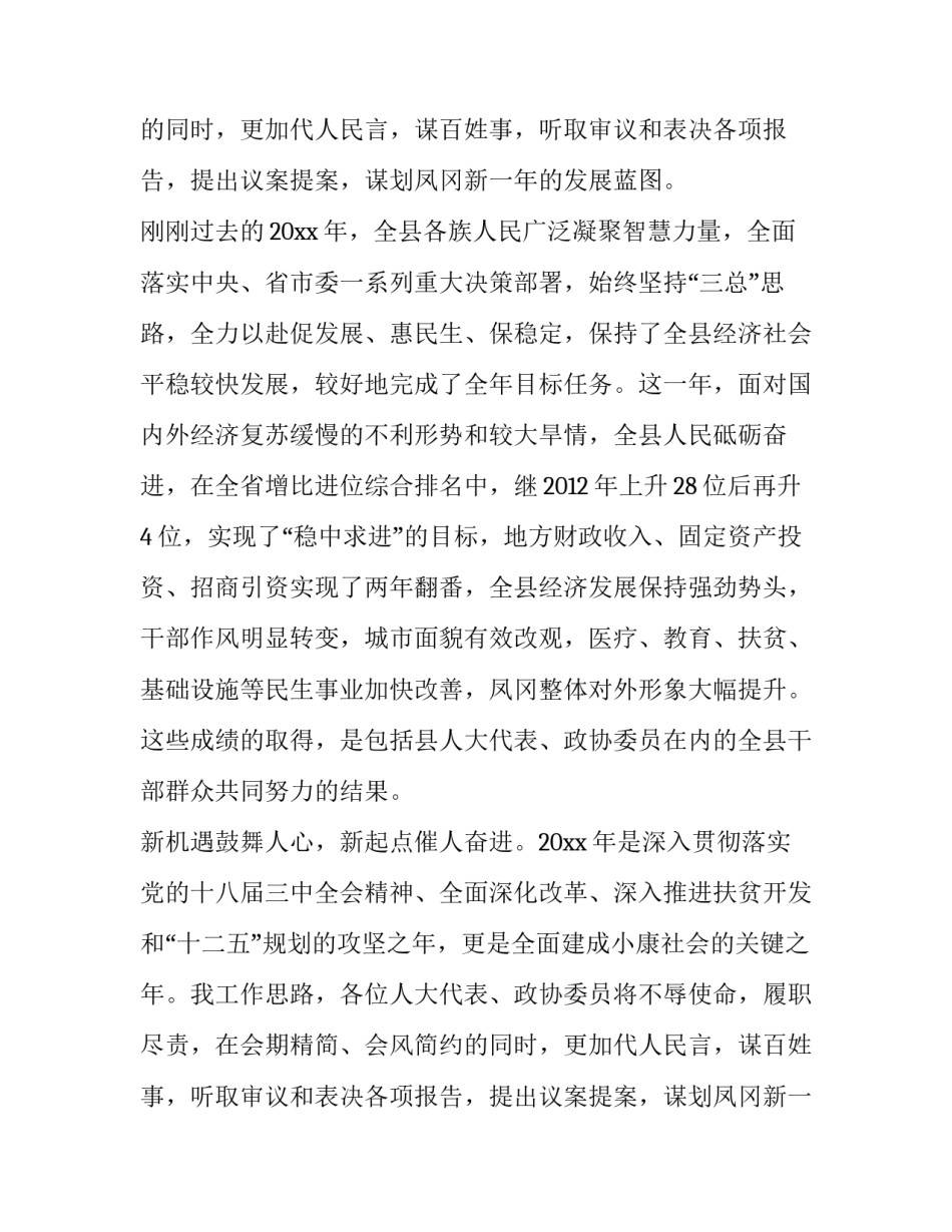 开幕式的演讲稿论文_第2页