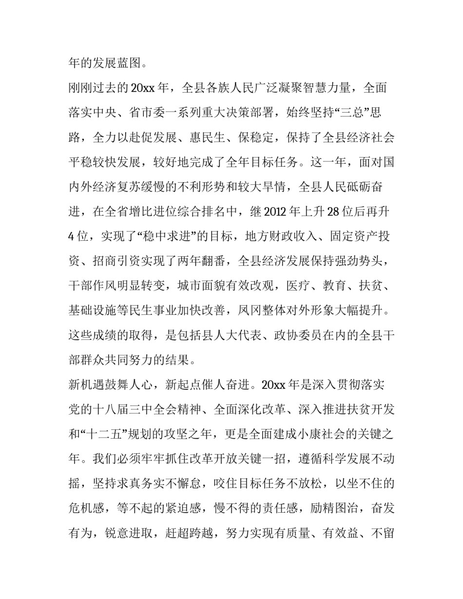 开幕式的演讲稿论文_第3页