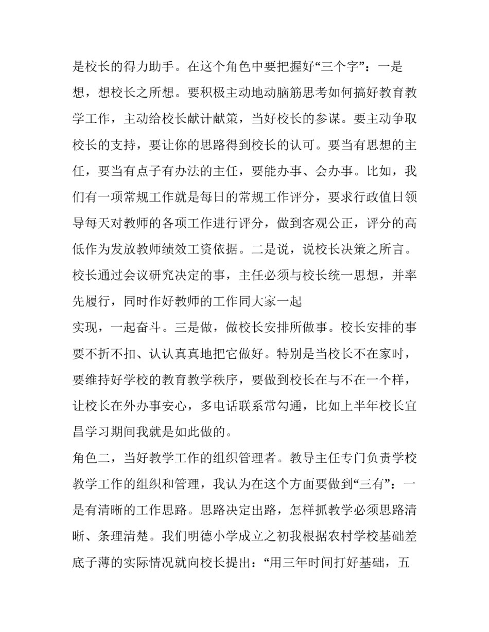 百日誓师教导主任发言稿 六年级动员会教导主任发言稿(五篇)_第2页