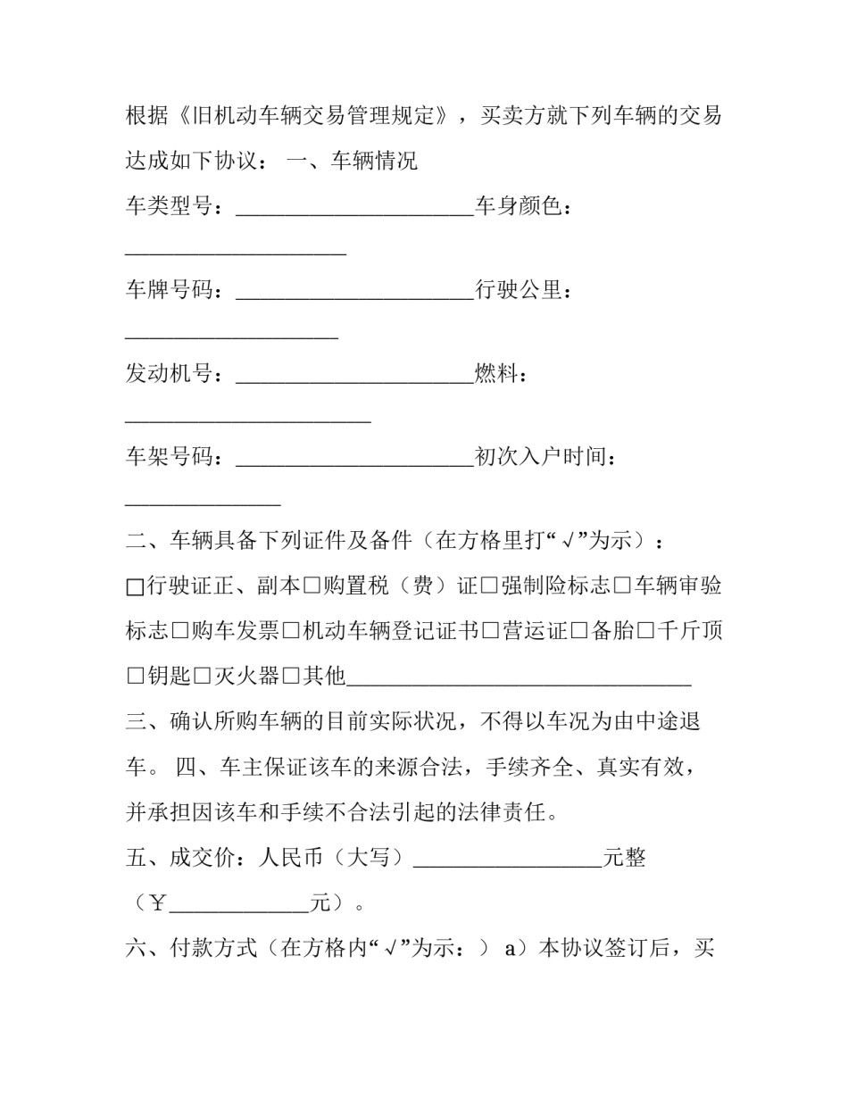 二手车交易合同(个人 二手车交易合同电子版免费(7篇)_第3页