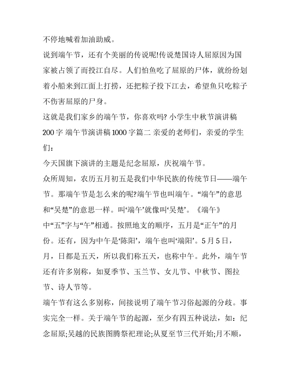2023年小学生中秋节演讲稿200字 端午节演讲稿1000字(八篇)_第2页