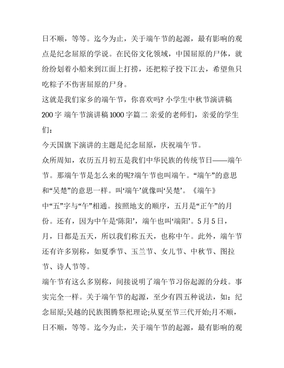 2023年小学生中秋节演讲稿200字 端午节演讲稿1000字(八篇)_第3页