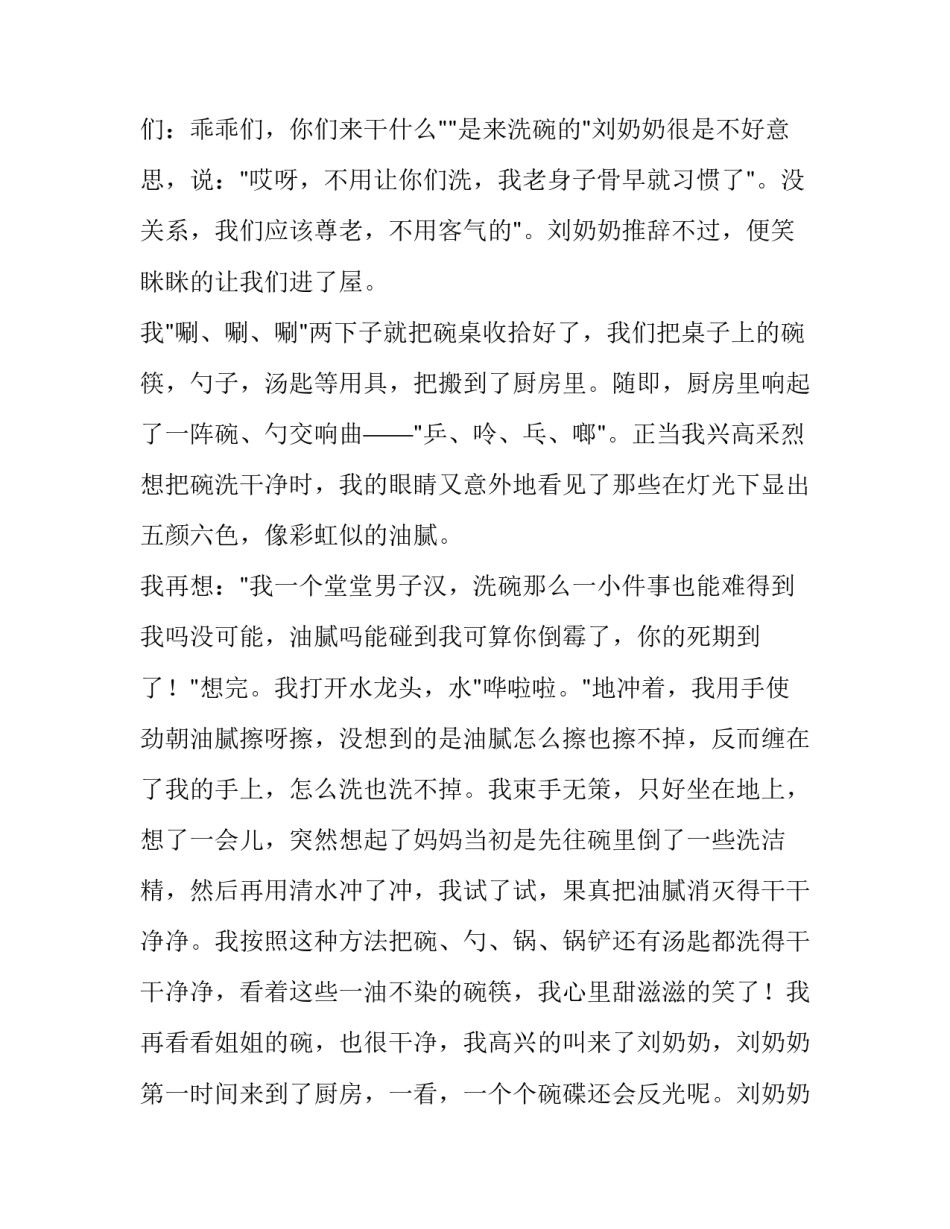 2023年小学实践报告200字(十一篇)_第2页