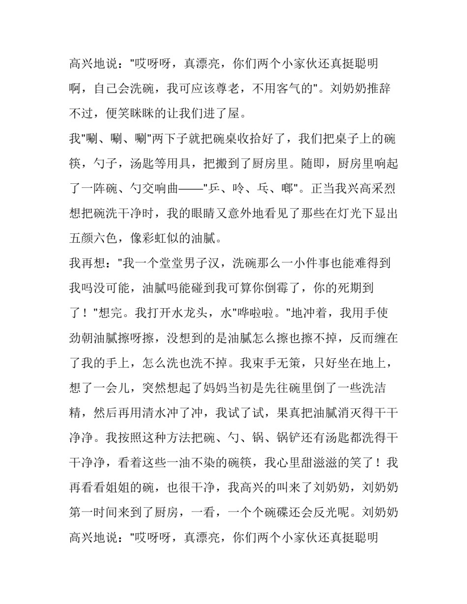 2023年小学实践报告200字(十一篇)_第3页