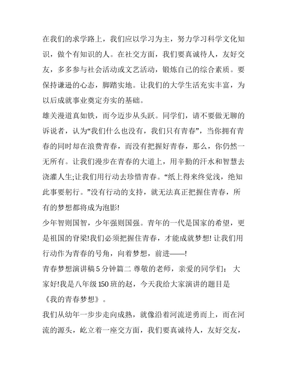 2023年青春梦想演讲稿5分钟(十八篇)_第2页