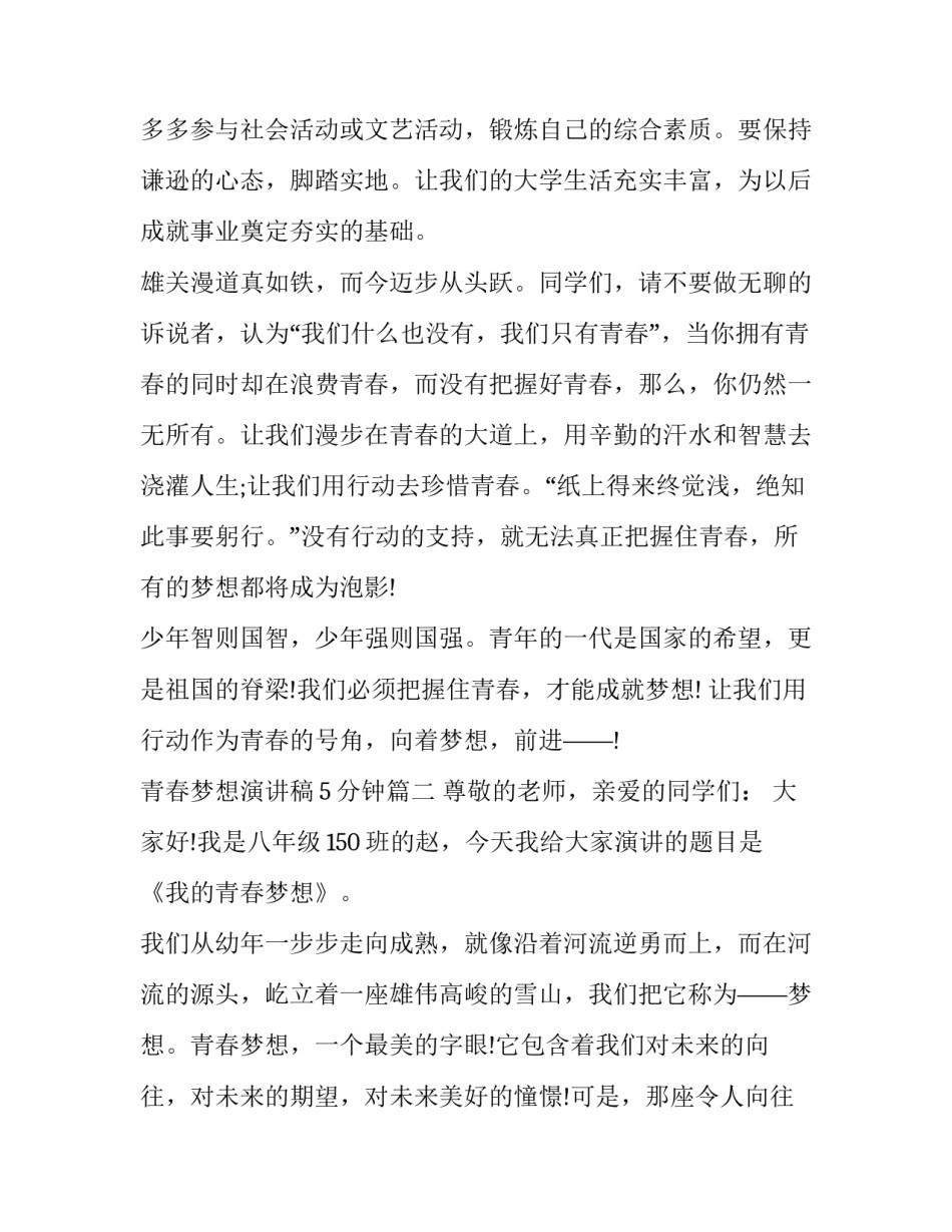 2023年青春梦想演讲稿5分钟(十八篇)_第3页