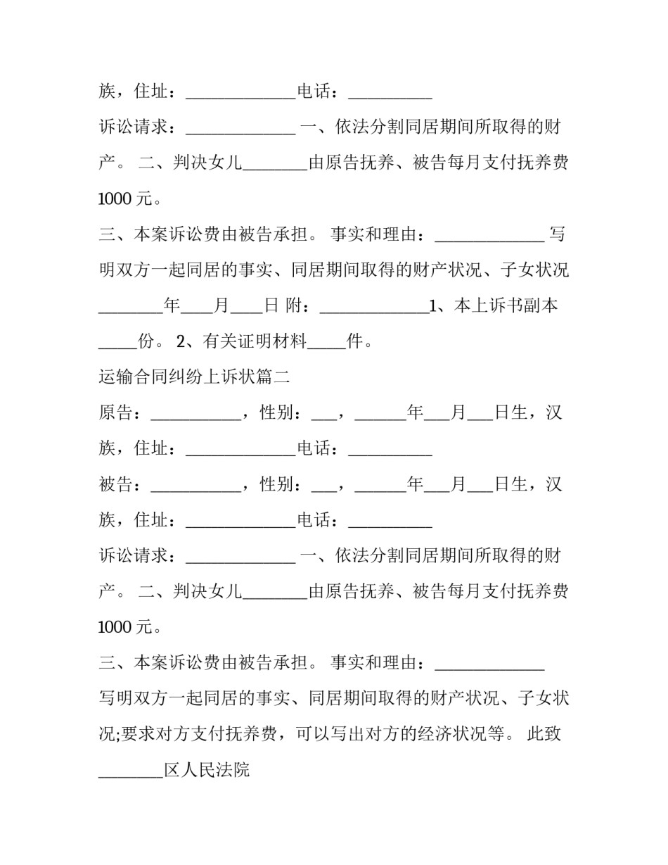 运输合同纠纷上诉状(三篇)_第2页