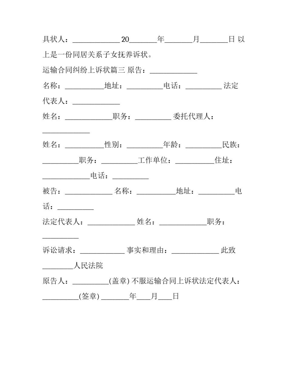 运输合同纠纷上诉状(三篇)_第3页