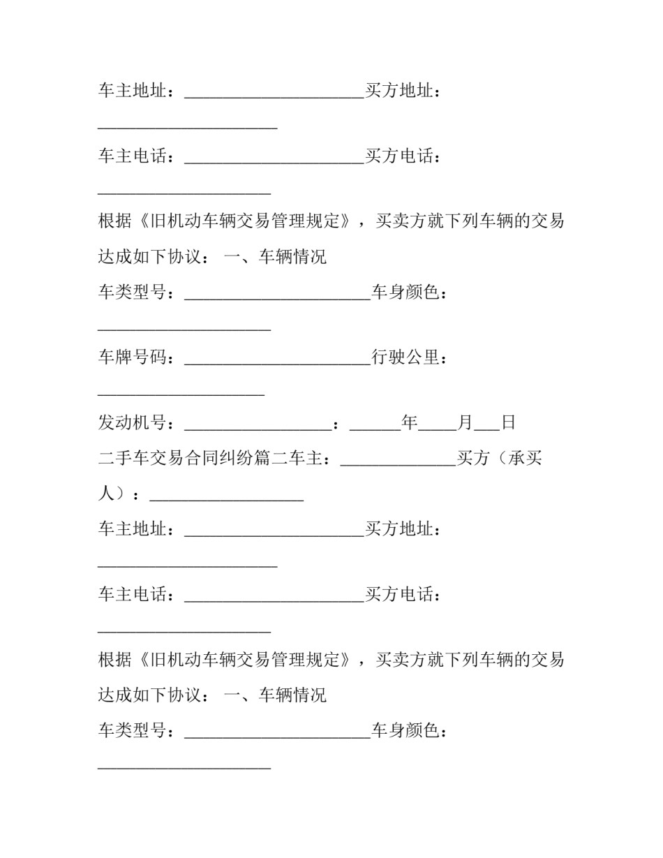 二手车交易合同纠纷(七篇)_第2页