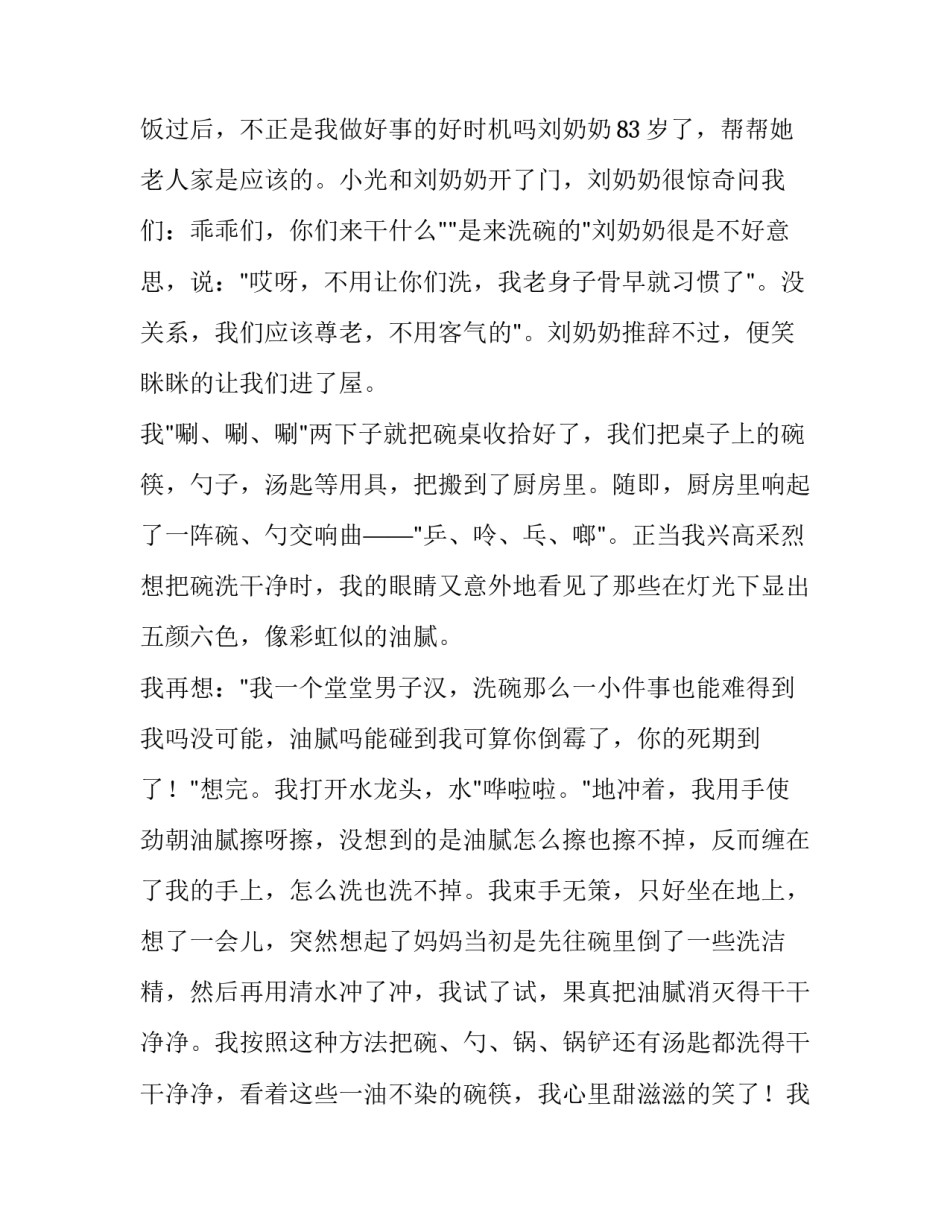 2023年小学实践报告100字(11篇)_第2页