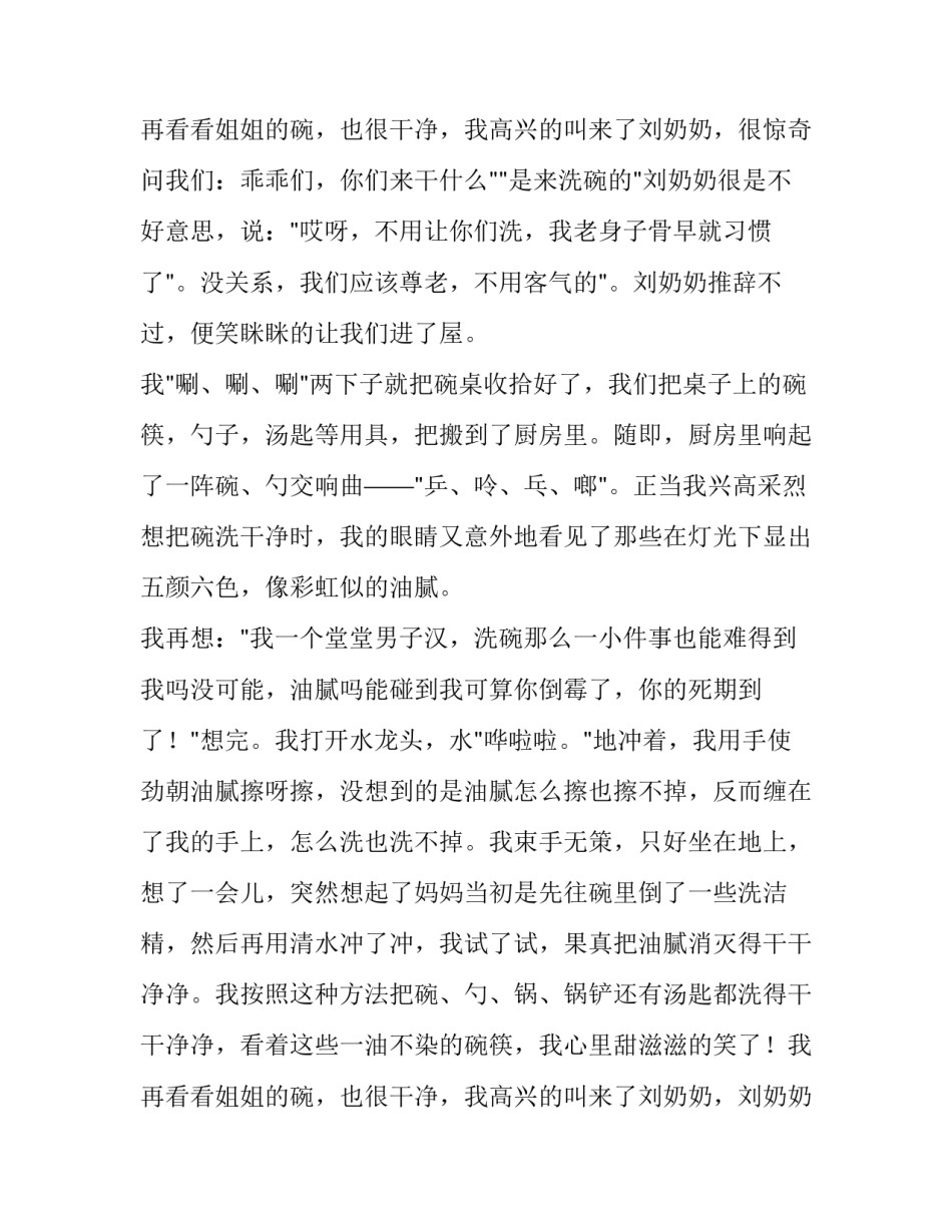 2023年小学实践报告100字(11篇)_第3页