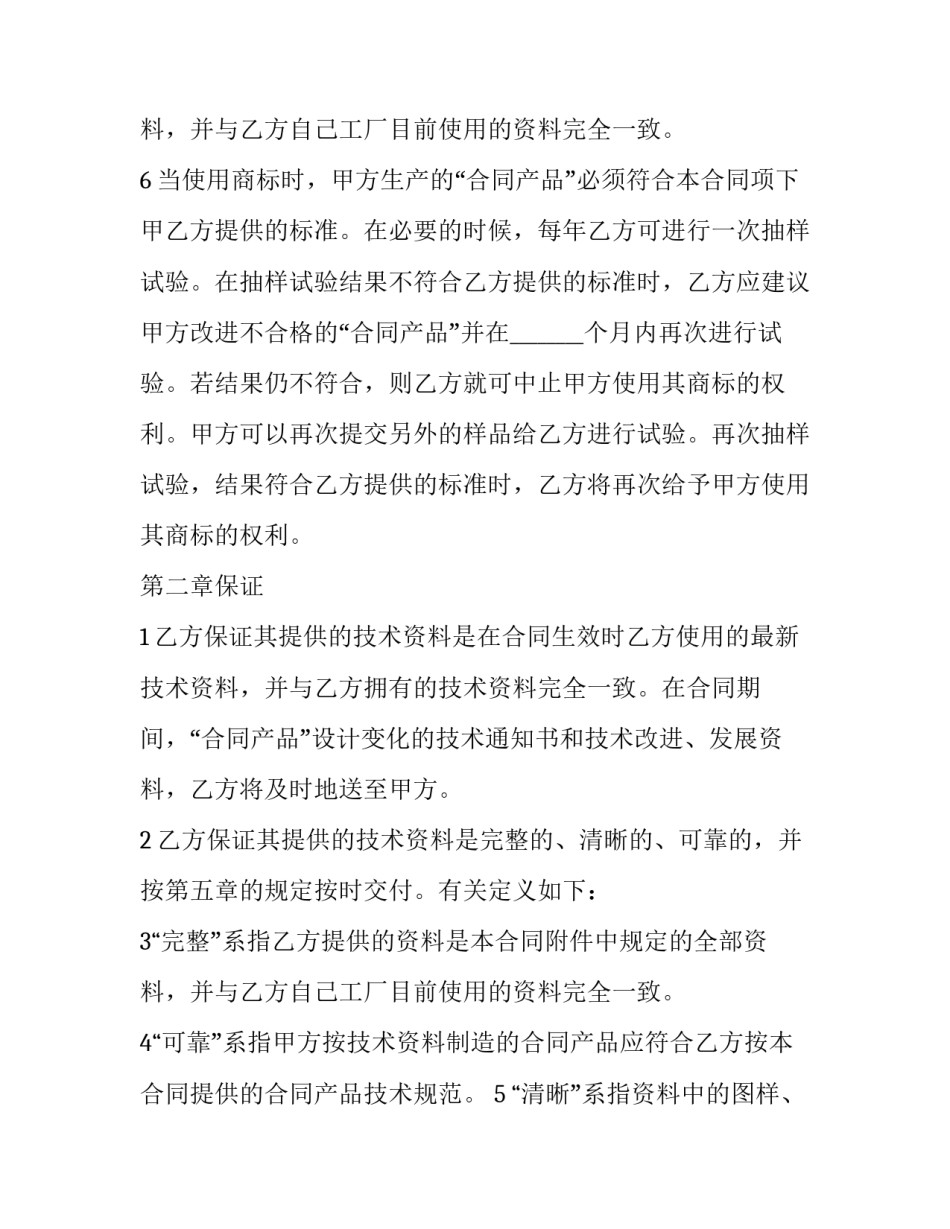 最新产品销售出口合同书 出口商销售合同(二十二篇)_第3页