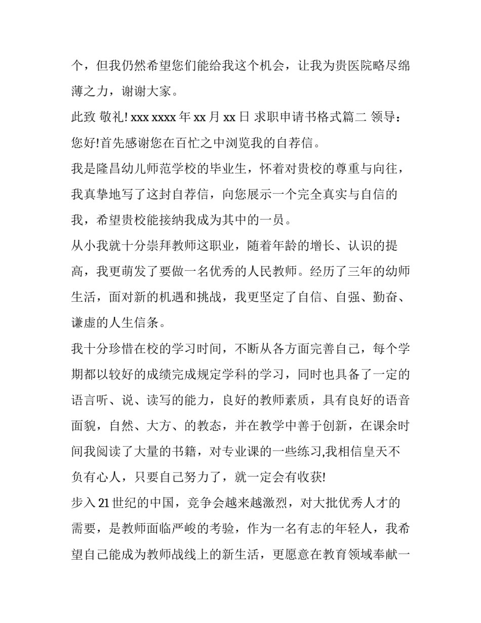 2023年求职申请书格式(八篇)_第3页