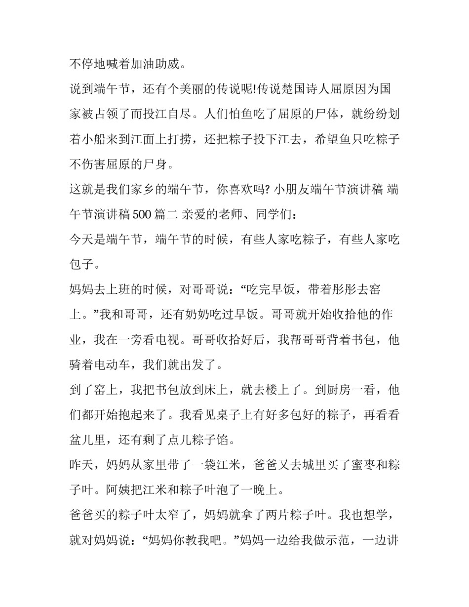 最新小朋友端午节演讲稿 端午节演讲稿500(7篇)_第2页