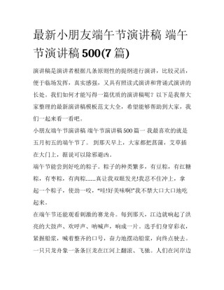 最新小朋友端午节演讲稿 端午节演讲稿500(7篇)