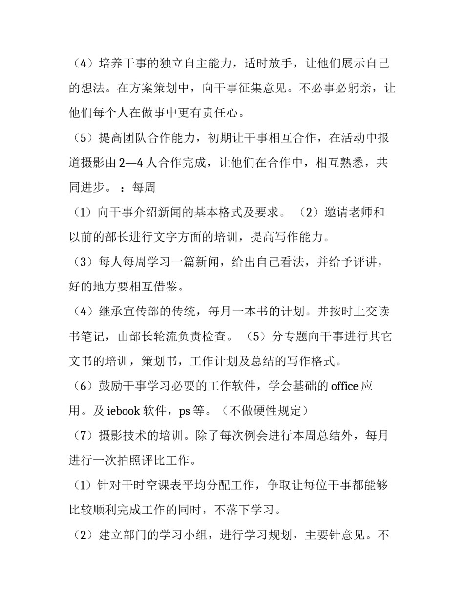 最新学生干事工作计划锦集六篇 学生干事工作总结(五篇)_第2页