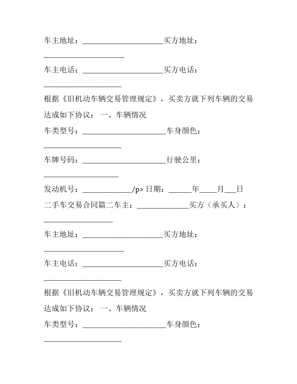 2023年二手车交易合同(七篇)_第2页
