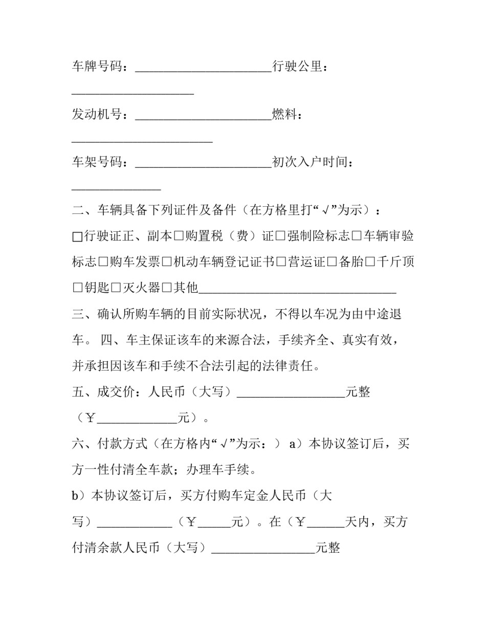 2023年二手车交易合同(七篇)_第3页