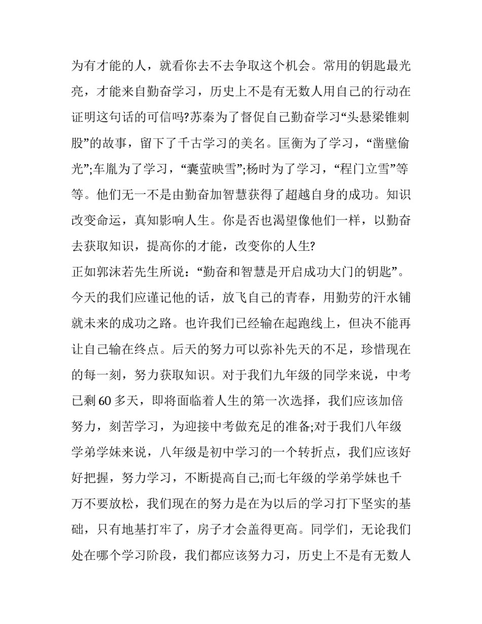 冲刺高考励志演讲稿300字(16篇)_第2页