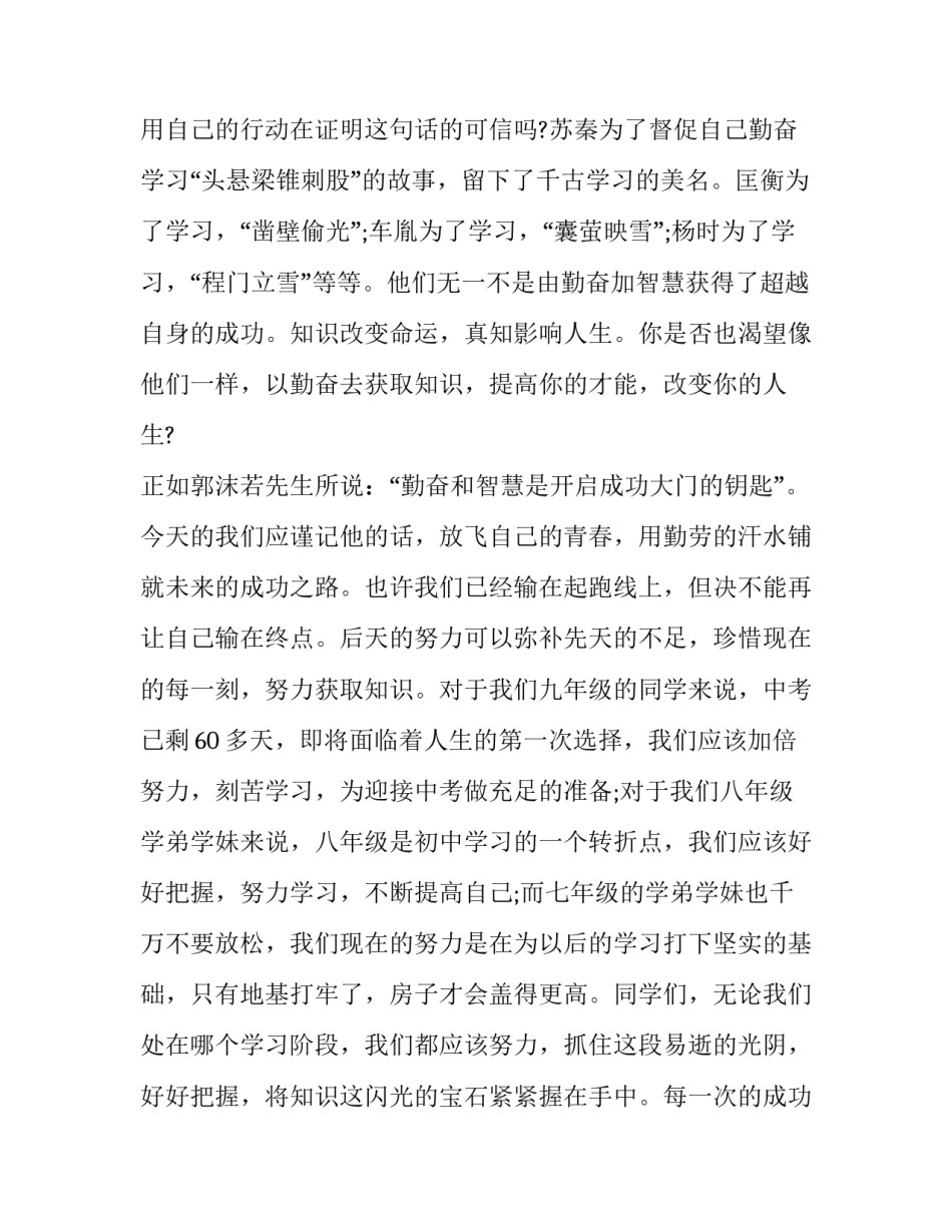 冲刺高考励志演讲稿300字(16篇)_第3页