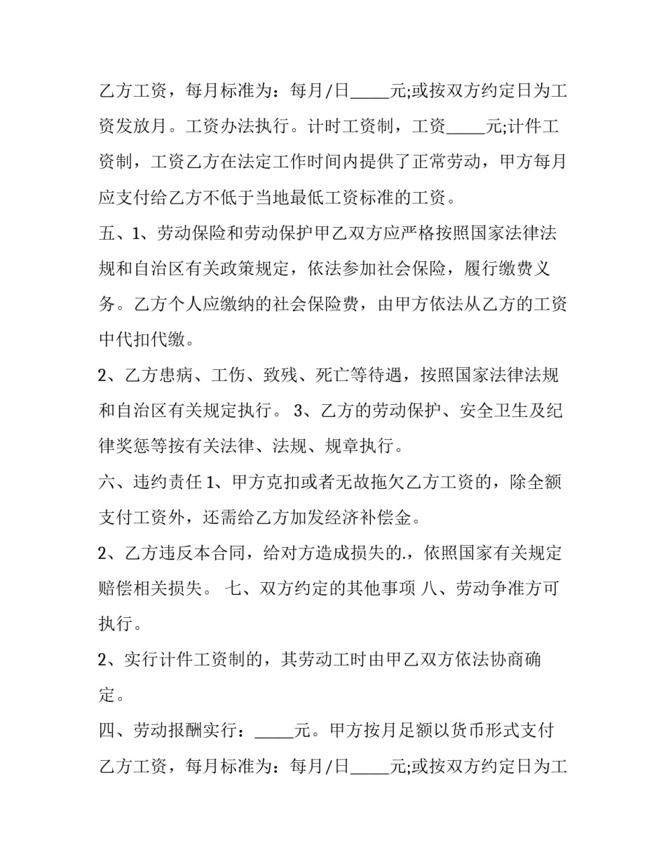 员工 劳动合同(12篇)_第2页