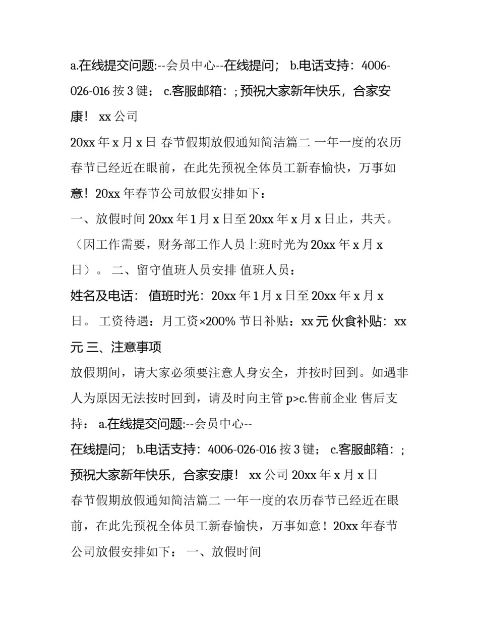 春节假期放假通知简洁(14篇)_第2页