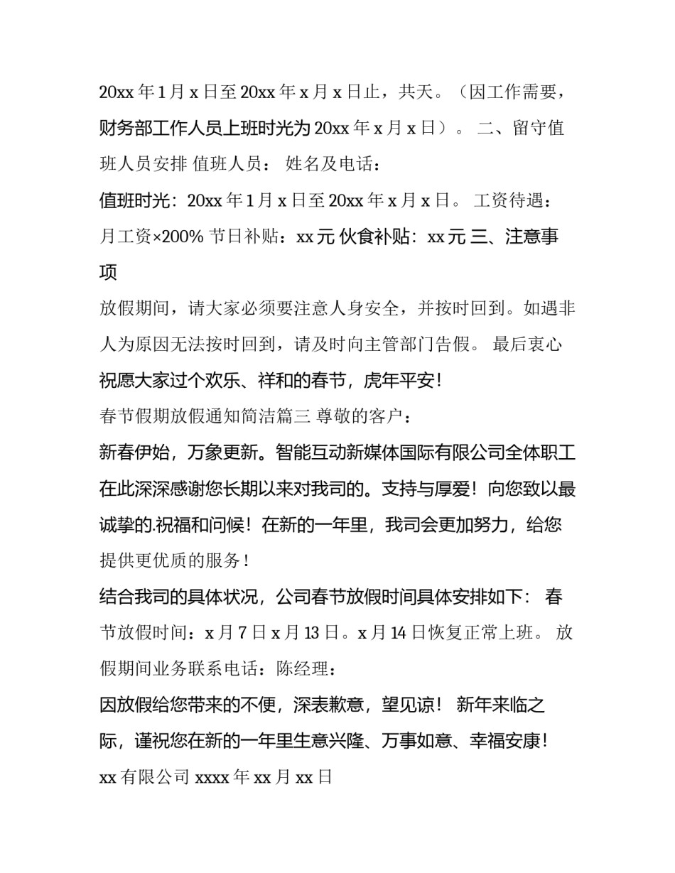 春节假期放假通知简洁(14篇)_第3页