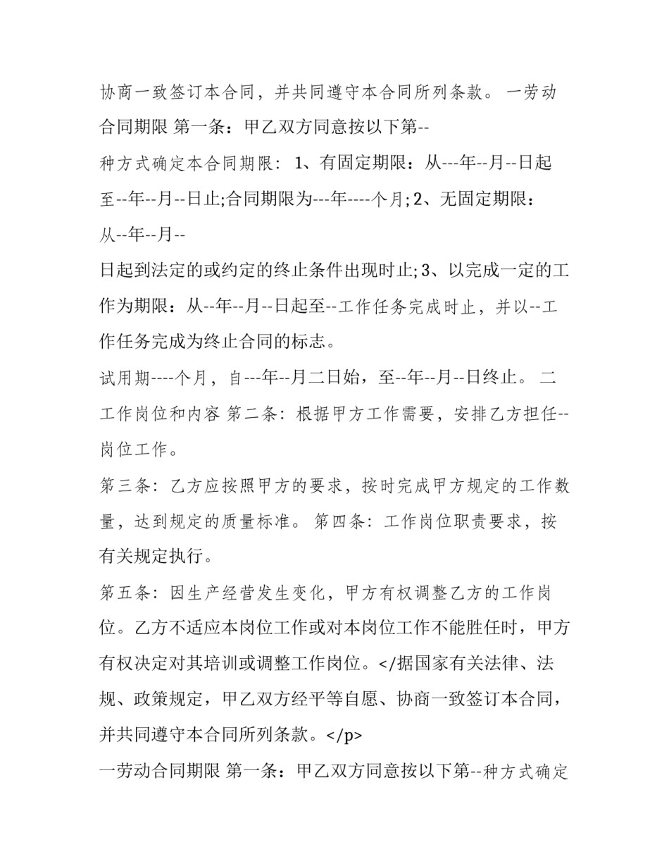 2023年河北省劳动合同书下载 河北省劳动合同法(五篇)_第2页