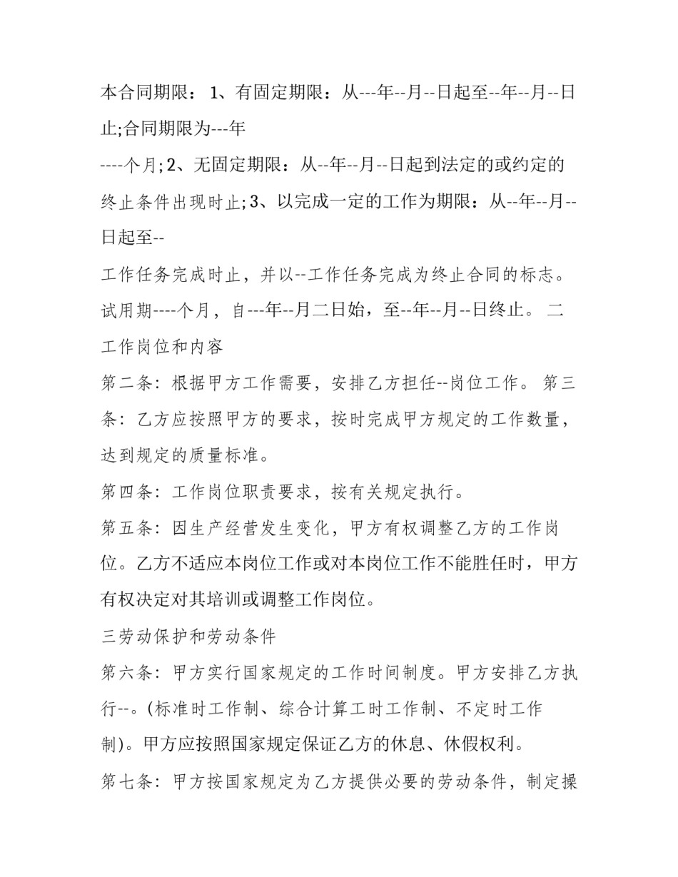 2023年河北省劳动合同书下载 河北省劳动合同法(五篇)_第3页