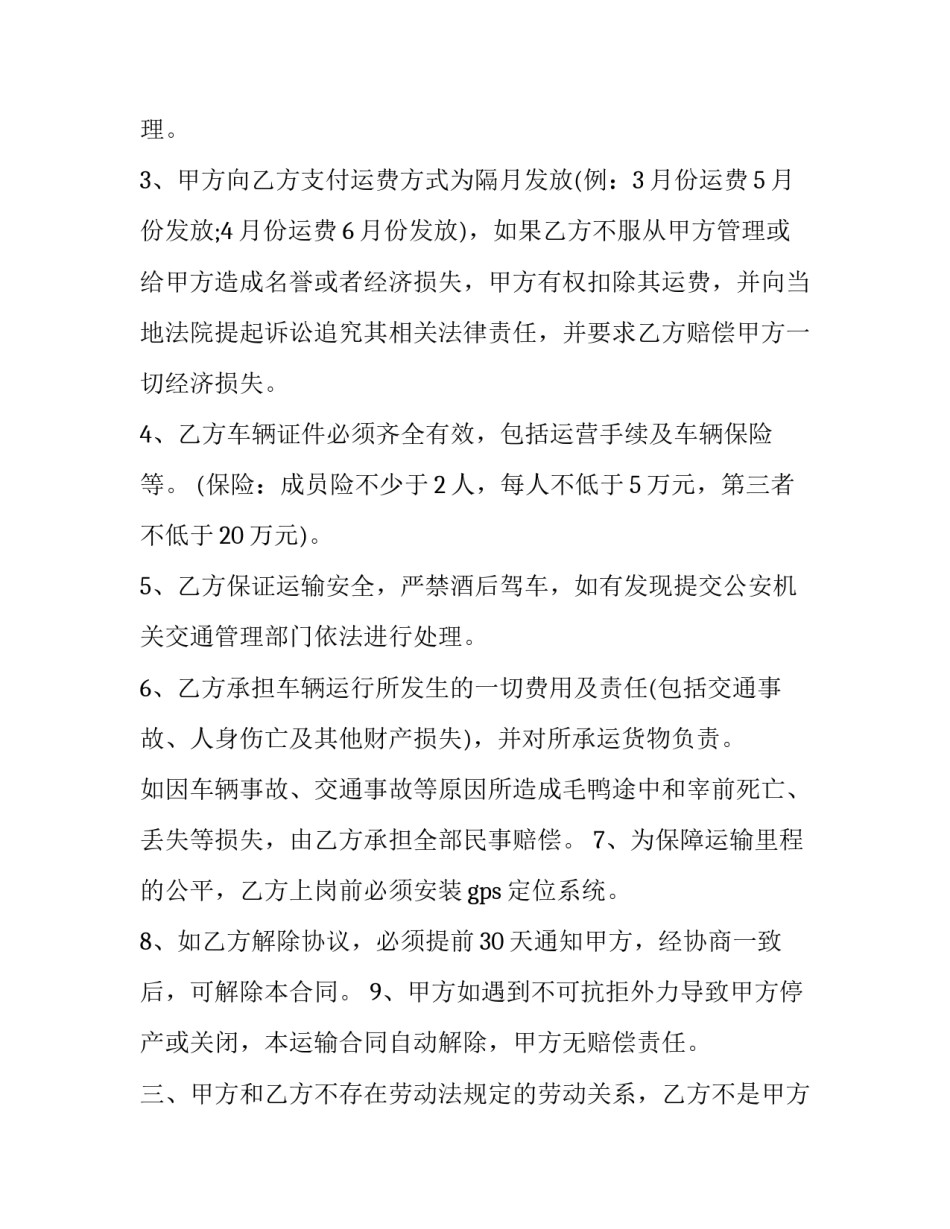 2023年长期运输合同简单(3篇)_第3页