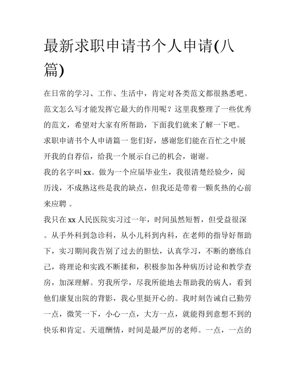 最新求职申请书个人申请(八篇)_第1页