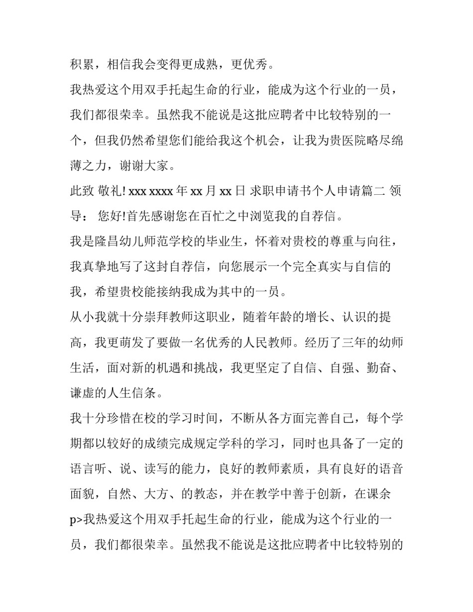 最新求职申请书个人申请(八篇)_第2页