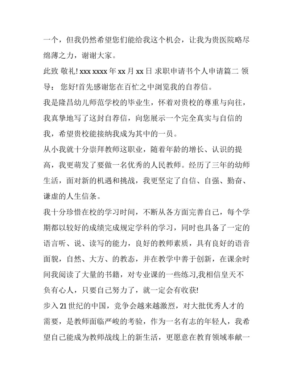 最新求职申请书个人申请(八篇)_第3页